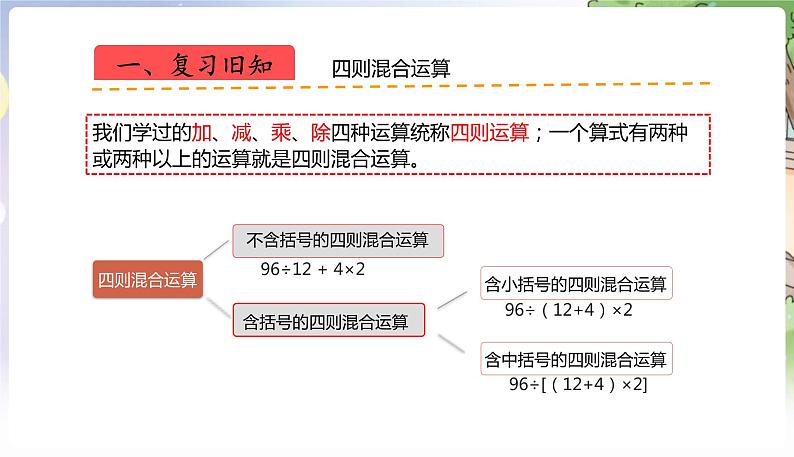 人教数学4年级下册 第1单元 第7课时  练习三 PPT课件02