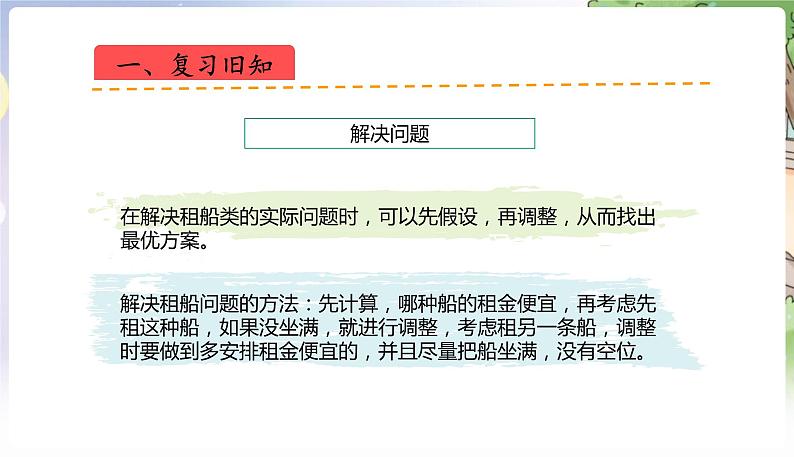 人教数学4年级下册 第1单元 第7课时  练习三 PPT课件04