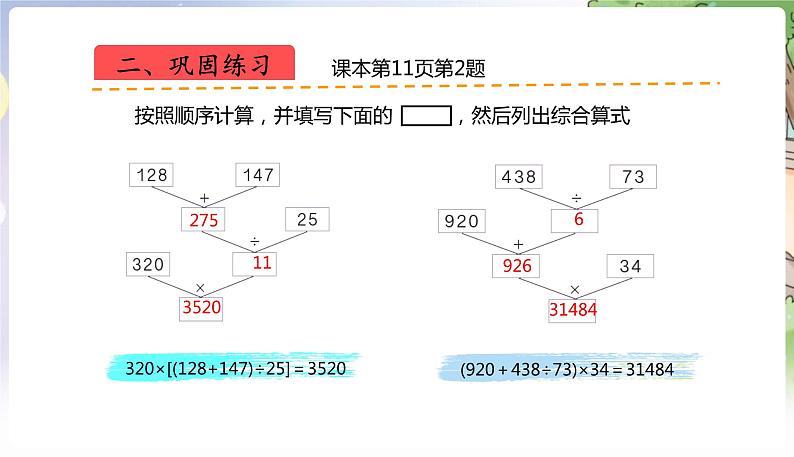 人教数学4年级下册 第1单元 第7课时  练习三 PPT课件05