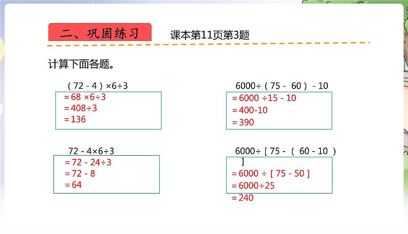 人教数学4年级下册 第1单元 第7课时  练习三 PPT课件06