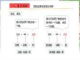 人教数学4年级下册 第1单元 第8课时  整理与复习 PPT课件
