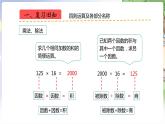 人教数学4年级下册 第1单元 第8课时  整理与复习 PPT课件