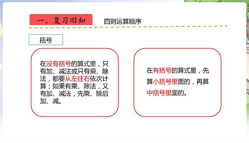 人教数学4年级下册 第1单元 第8课时  整理与复习 PPT课件第6页