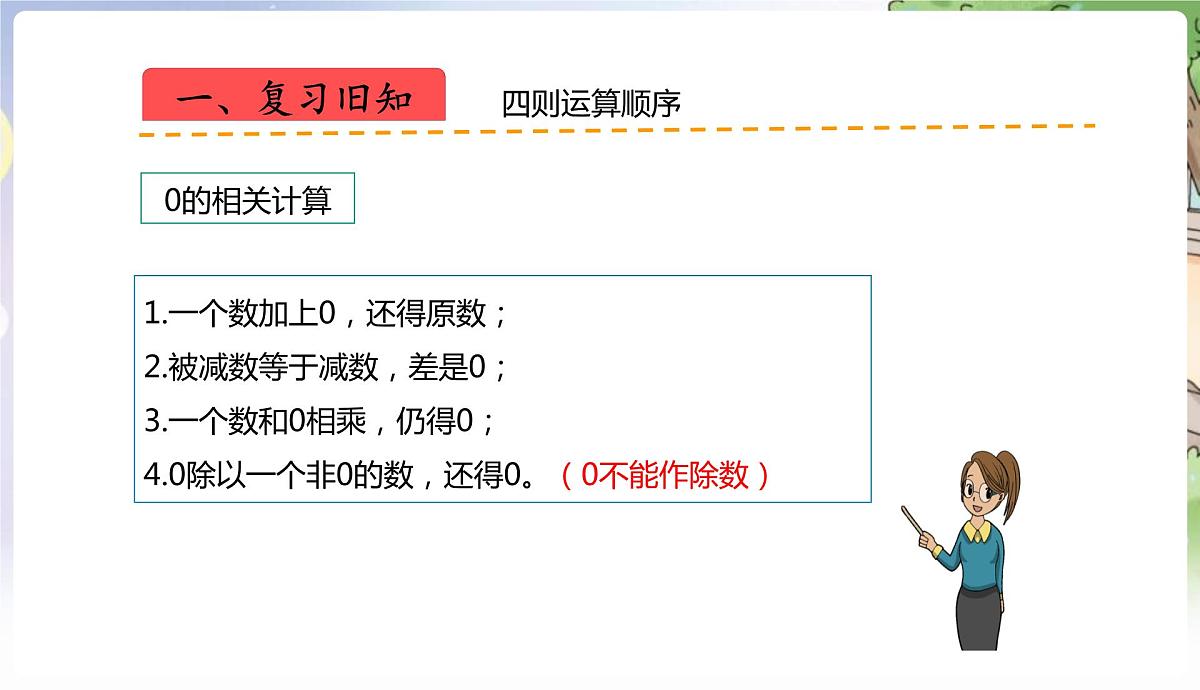 人教数学4年级下册 第1单元 第8课时  整理与复习 PPT课件第7页