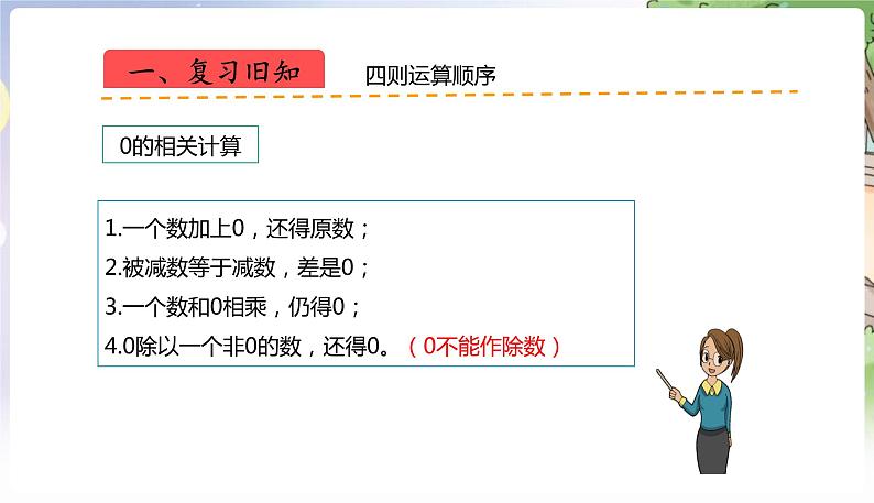 人教数学4年级下册 第1单元 第8课时  整理与复习 PPT课件第7页