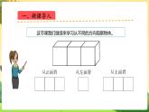 人教数学4年级下册 第2单元 第1课时  观察物体 PPT课件