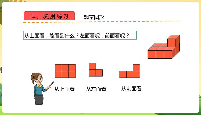 人教数学4年级下册 第2单元 第3课时  整理和复习 PPT课件第4页