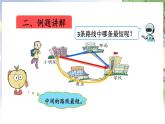 人教数学4年级下册 第5单元 第3课时  三角形边的关系 PPT课件