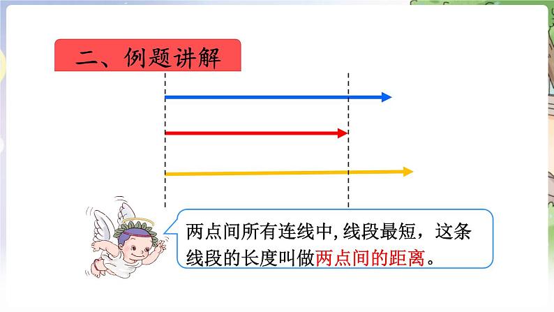 人教数学4年级下册 第5单元 第3课时  三角形边的关系 PPT课件第5页