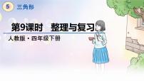 小学数学三角形的内角和复习课件ppt