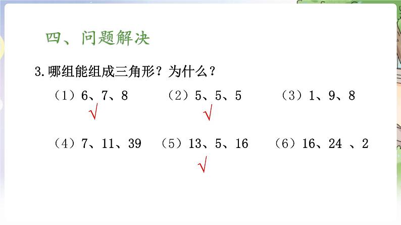 人教数学4年级下册 第5单元 第9课时  整理与复习 PPT课件第6页