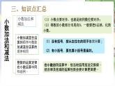 人教数学4年级下册 第6单元 第8课时  整理与复习 PPT课件