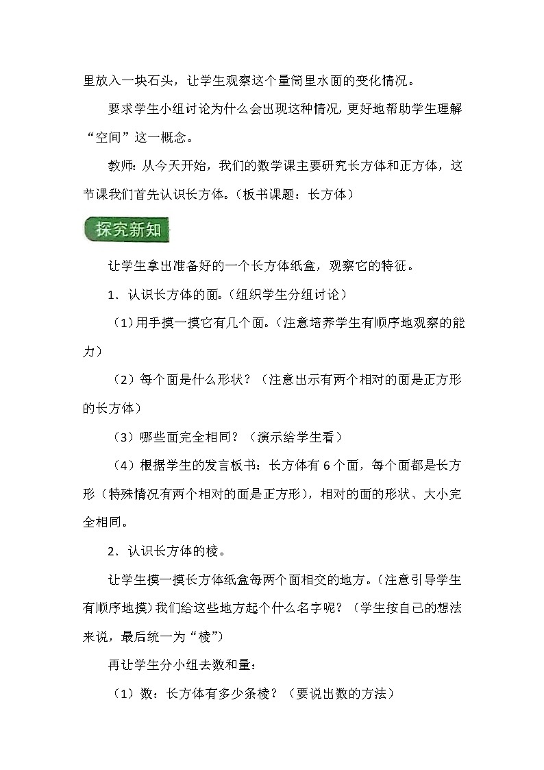 第三单元第1课时 长方体 教案02