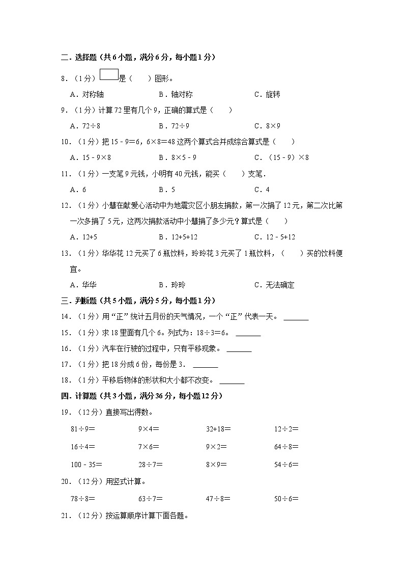 2021-2022学年新疆克拉玛依市克拉玛依区二年级（下）期中数学试卷02