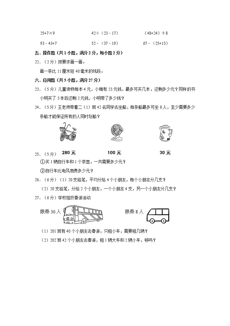 2021-2022学年新疆克拉玛依市克拉玛依区二年级（下）期中数学试卷03
