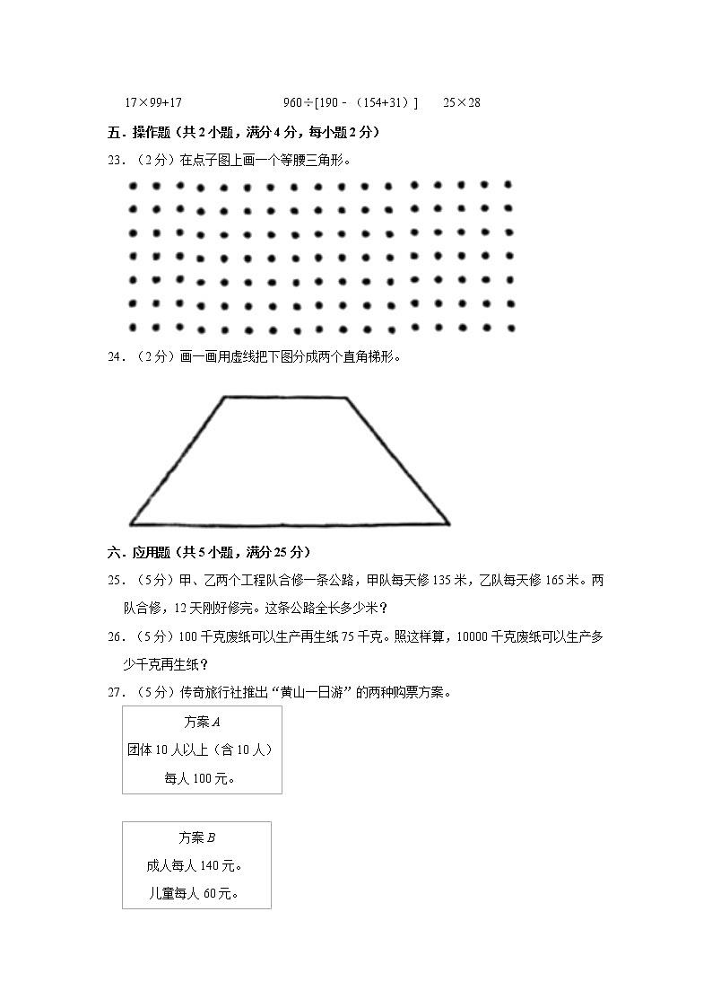 2021-2022学年新疆克拉玛依市克拉玛依区四年级（下）期中数学试卷03