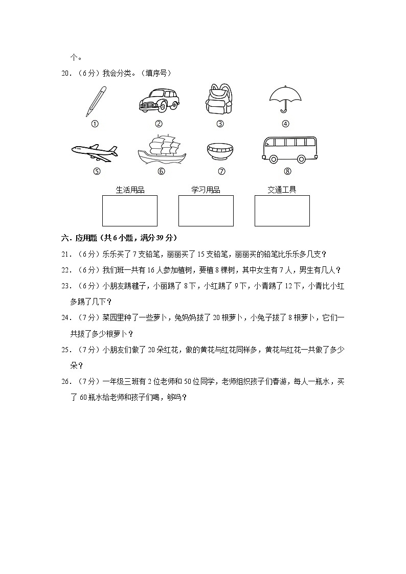 2021-2022学年新疆克拉玛依市克拉玛依区一年级（下）期中数学试卷第3页