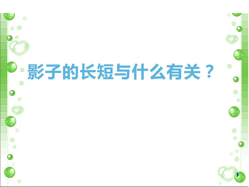 六年级数学下册课件 - 大树有多高02
