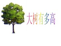 小学数学四 比例授课课件ppt