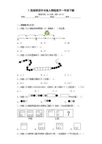 小学人教版7. 找规律练习题