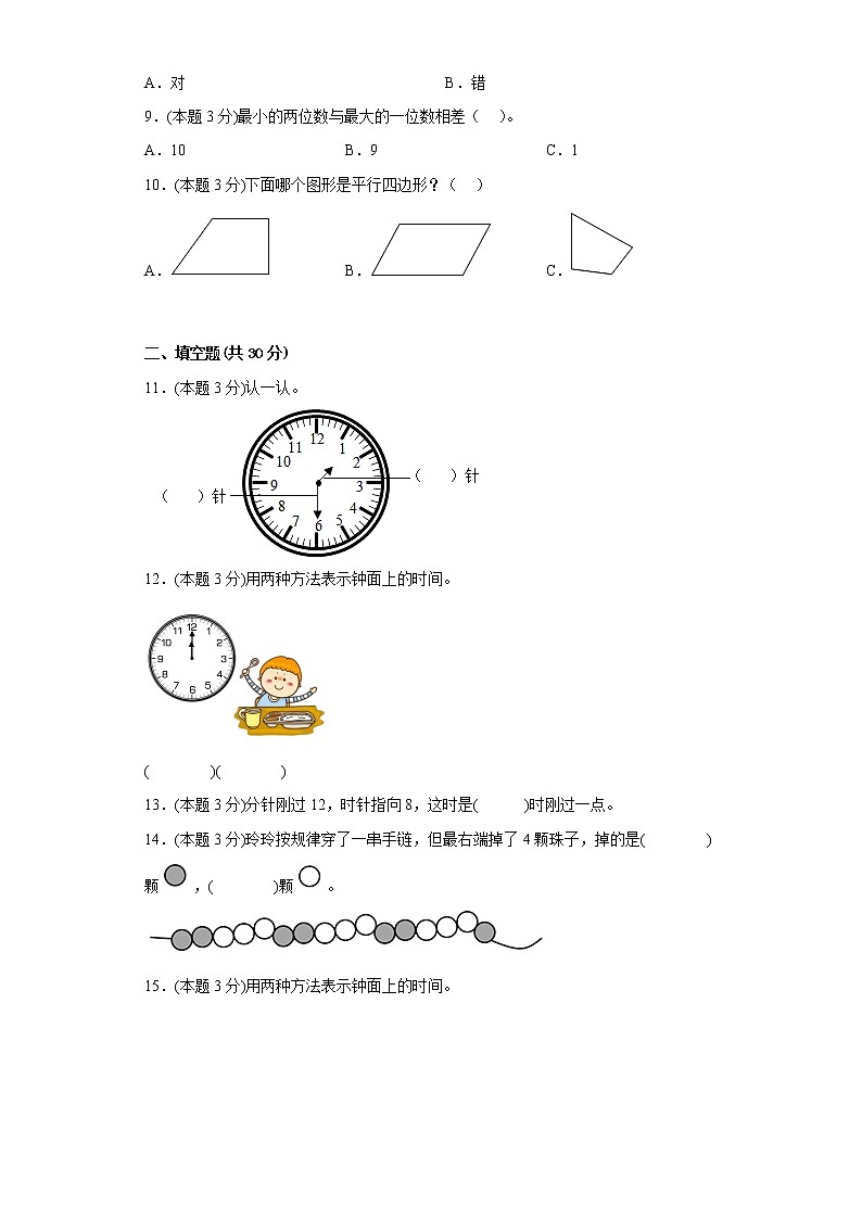 7.找规律提升专练人教版数学一年级下册第2页