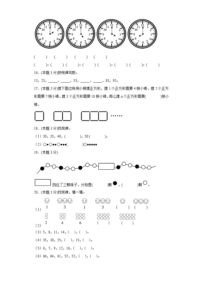 7.找规律提升专练人教版数学一年级下册第3页