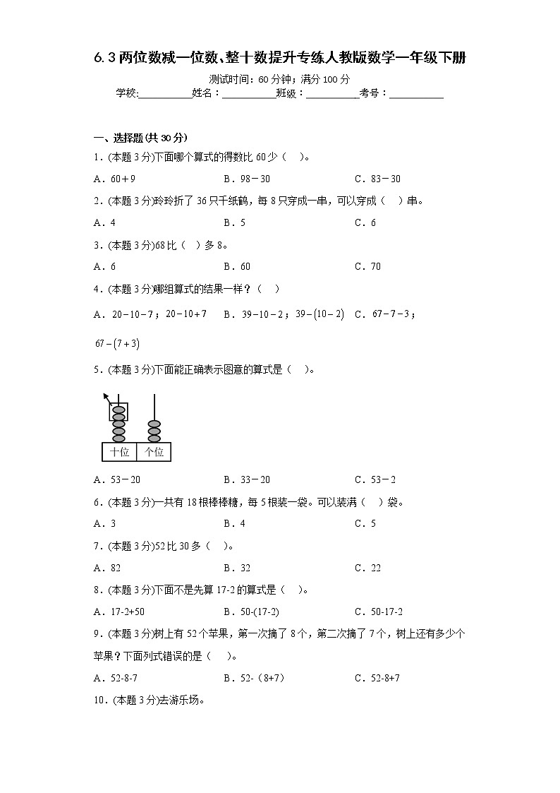 6.3两位数减一位数、整十数提升专练人教版数学一年级下册01
