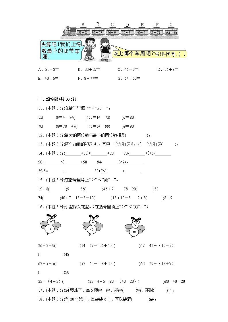 6.3两位数减一位数、整十数提升专练人教版数学一年级下册02