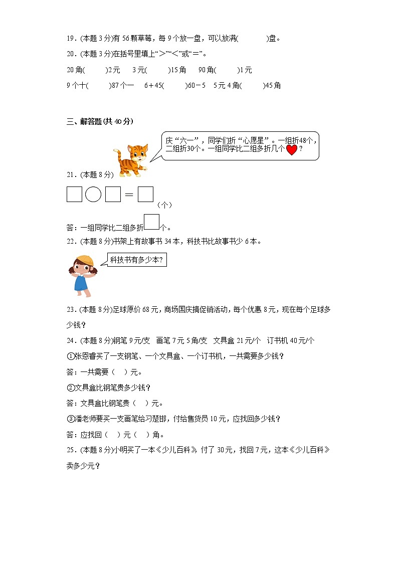 6.3两位数减一位数、整十数提升专练人教版数学一年级下册03