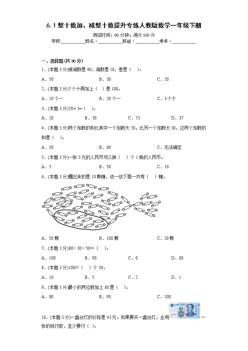 6.1整十数加、减整十数提升专练人教版数学一年级下册01