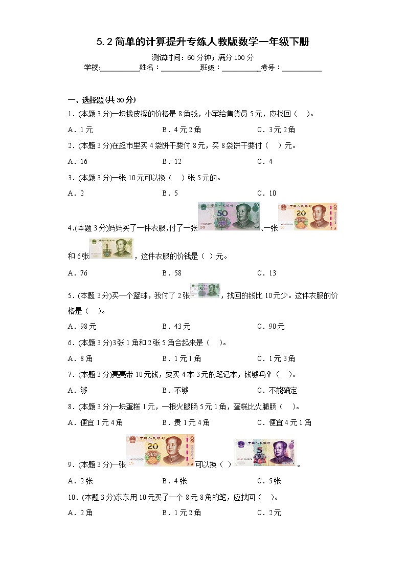 5.2简单的计算提升专练人教版数学一年级下册第1页