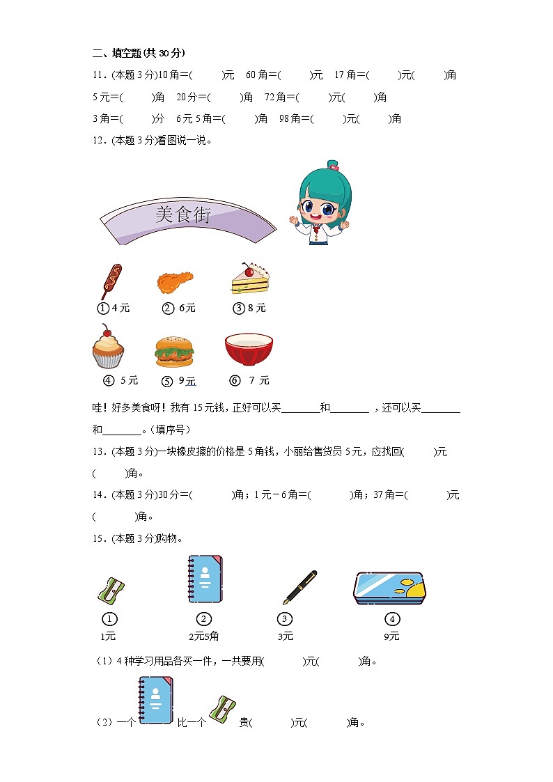 5.2简单的计算提升专练人教版数学一年级下册第2页