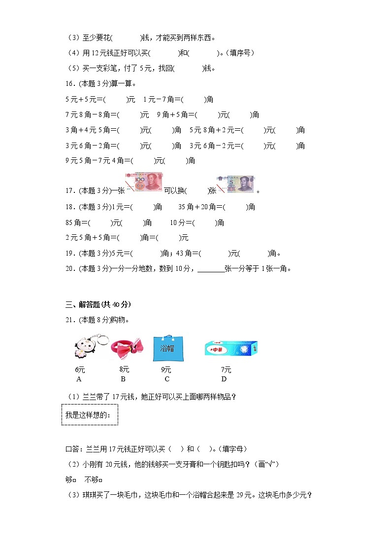 5.2简单的计算提升专练人教版数学一年级下册第3页