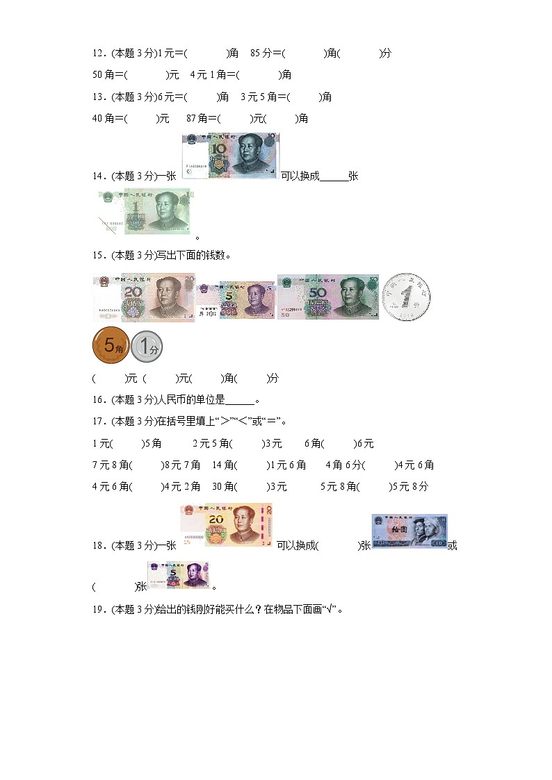 5.1认识人民币提升专练人教版数学一年级下册第2页