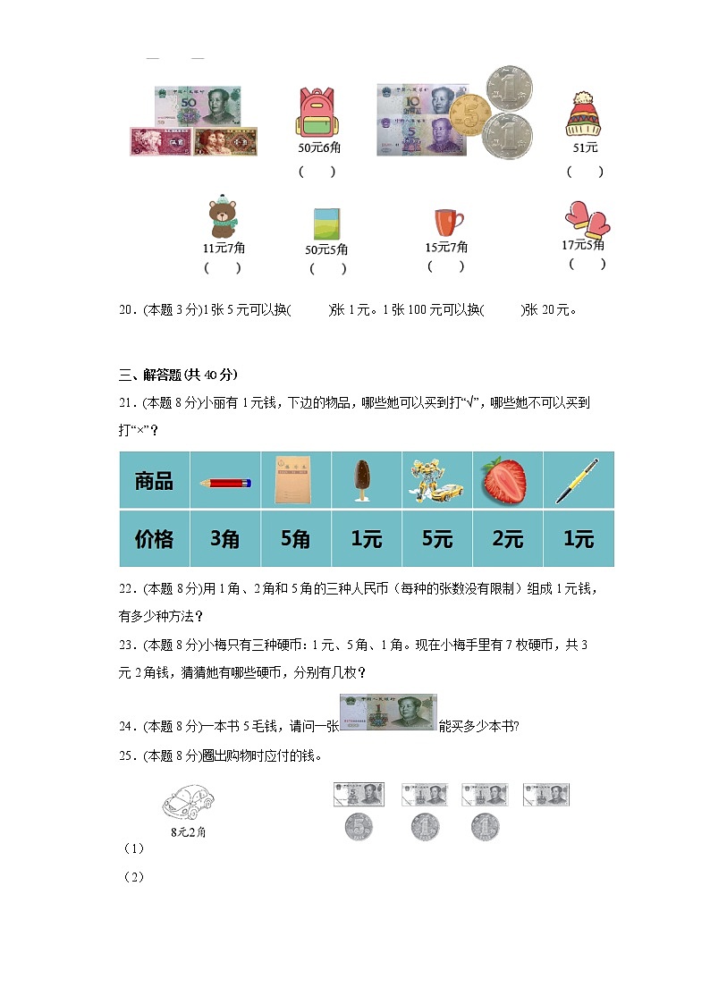 5.1认识人民币提升专练人教版数学一年级下册第3页