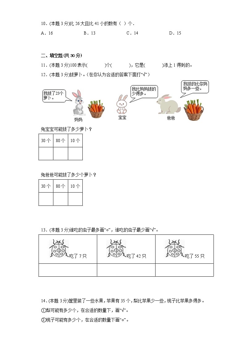 4.2数的顺序大小比较提升专练人教版数学一年级下册02