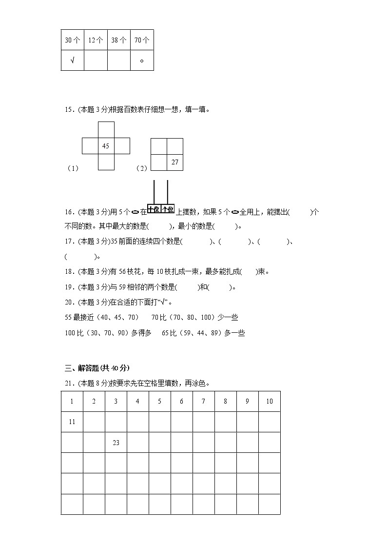 4.2数的顺序大小比较提升专练人教版数学一年级下册03