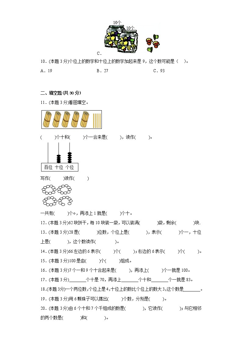 4.1数数数的组成提升专练人教版数学一年级下册02