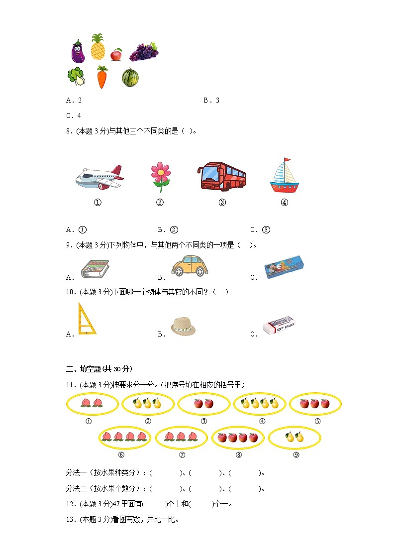 3.分类与整理提升专练人教版数学一年级下册第2页