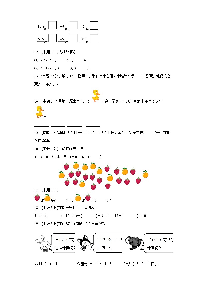 2.1十几减9提升专练人教版数学一年级下册02