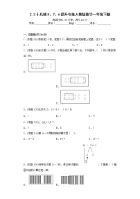 小学数学人教版一年级下册十几减8、7、6课后复习题