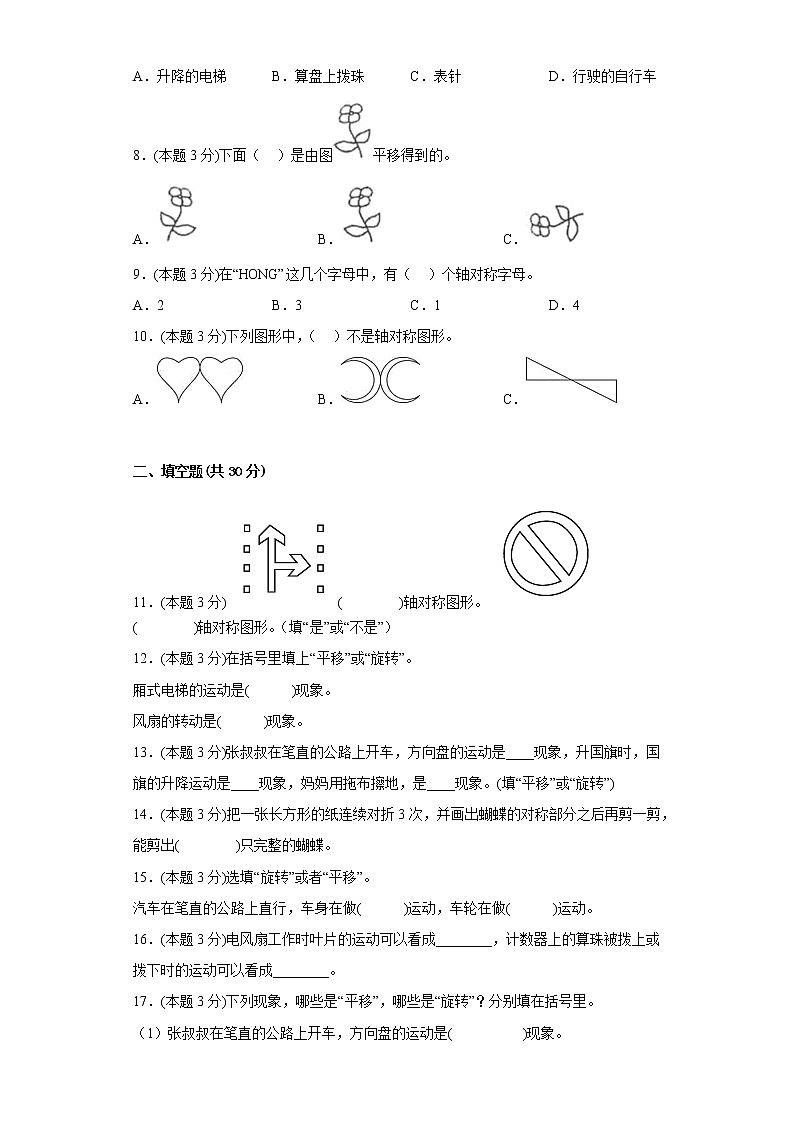 3.图形的运动（一）提升专练人教版数学二年级下册第2页