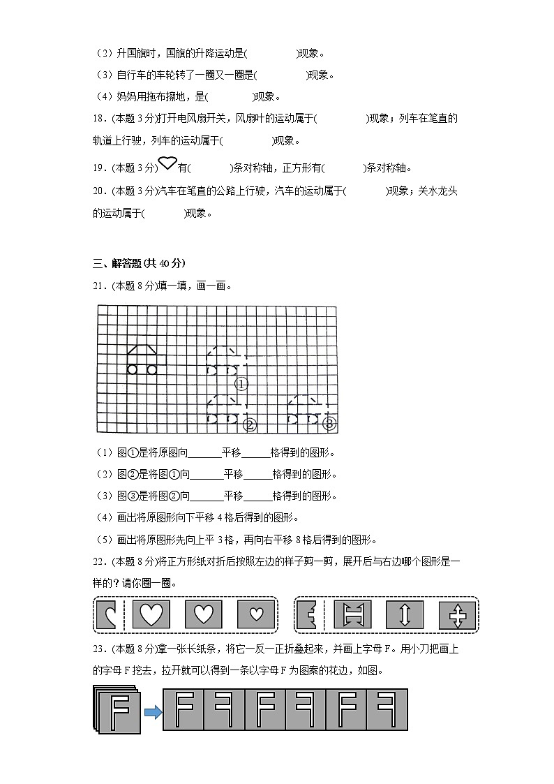 3.图形的运动（一）提升专练人教版数学二年级下册第3页