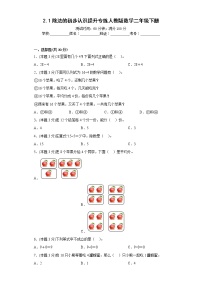 小学数学人教版二年级下册除法的初步认识综合训练题