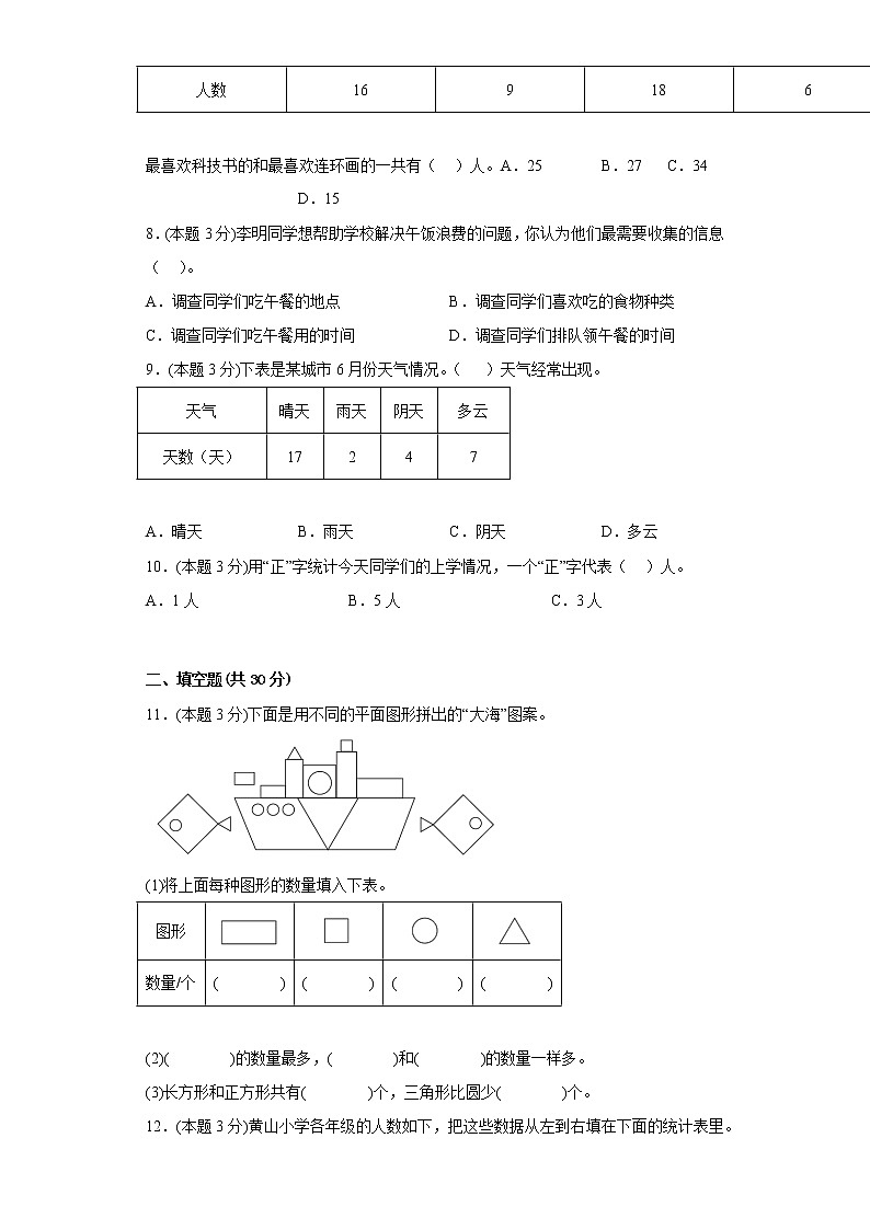 1.数据收集整理提升专练人教版数学二年级下册第2页