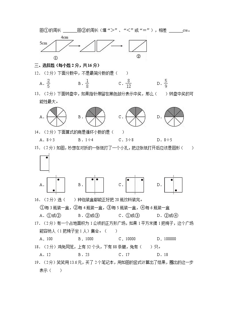 广东省佛山市顺德区2022-2023学年五年级上学期期末数学试卷第2页