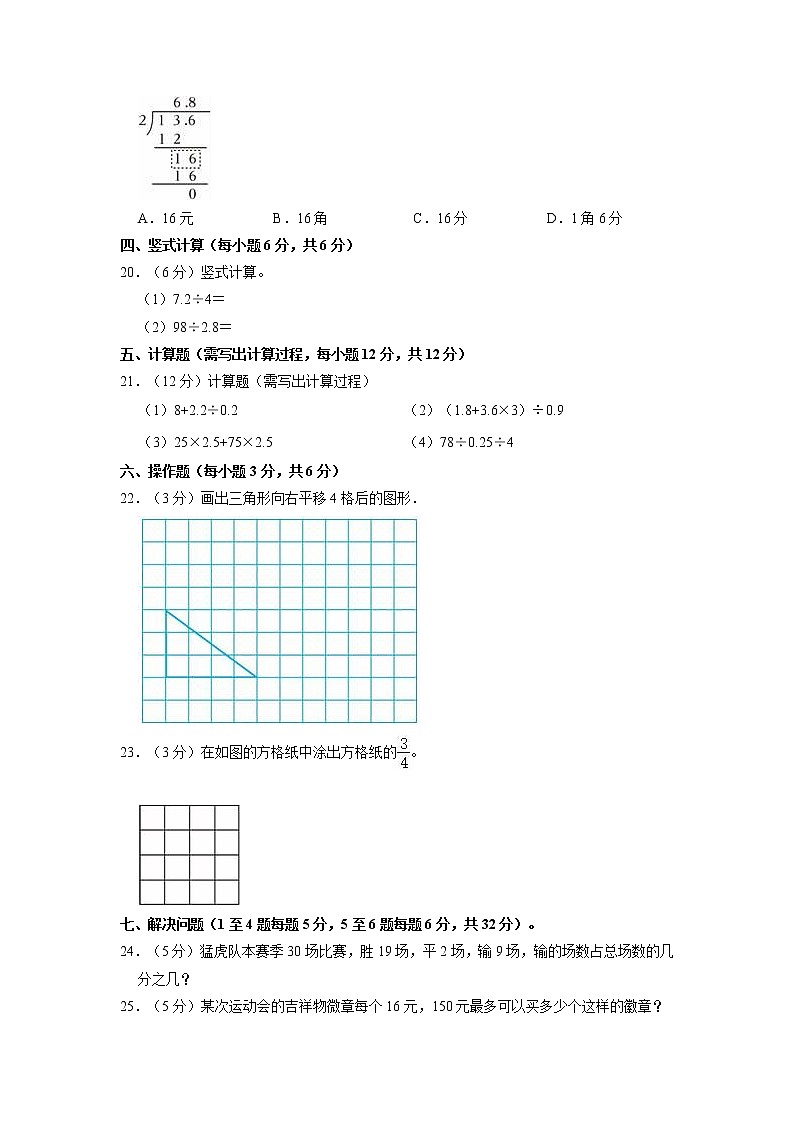 广东省佛山市顺德区2022-2023学年五年级上学期期末数学试卷第3页