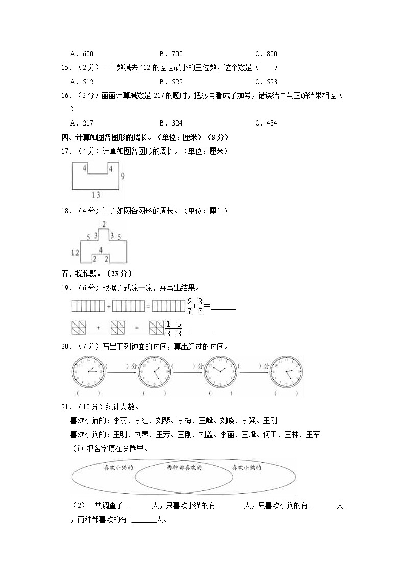 河北省张家口市怀来县2022-2023学年三年级上学期期末数学试卷第2页