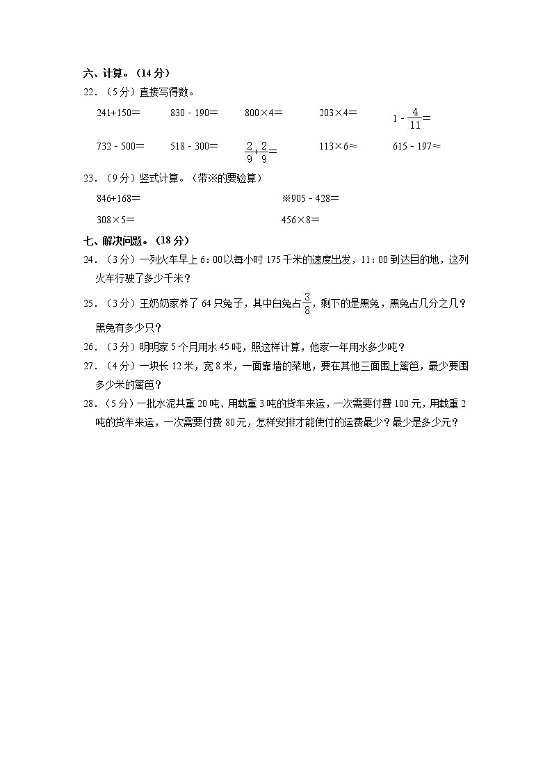 河北省张家口市怀来县2022-2023学年三年级上学期期末数学试卷第3页