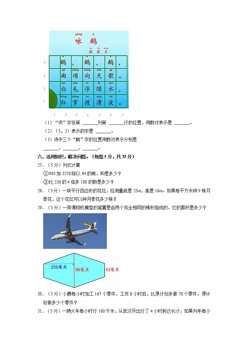 黑龙江省齐齐哈尔市建华区2022-2023学年五年级上学期期末数学试卷第3页